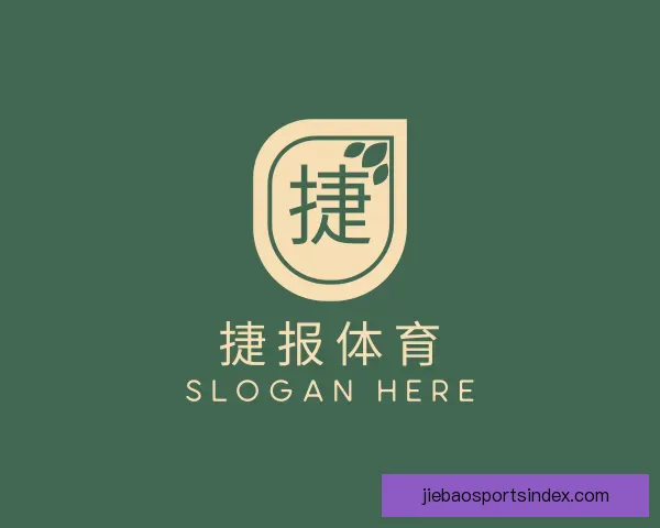 介绍捷报体育